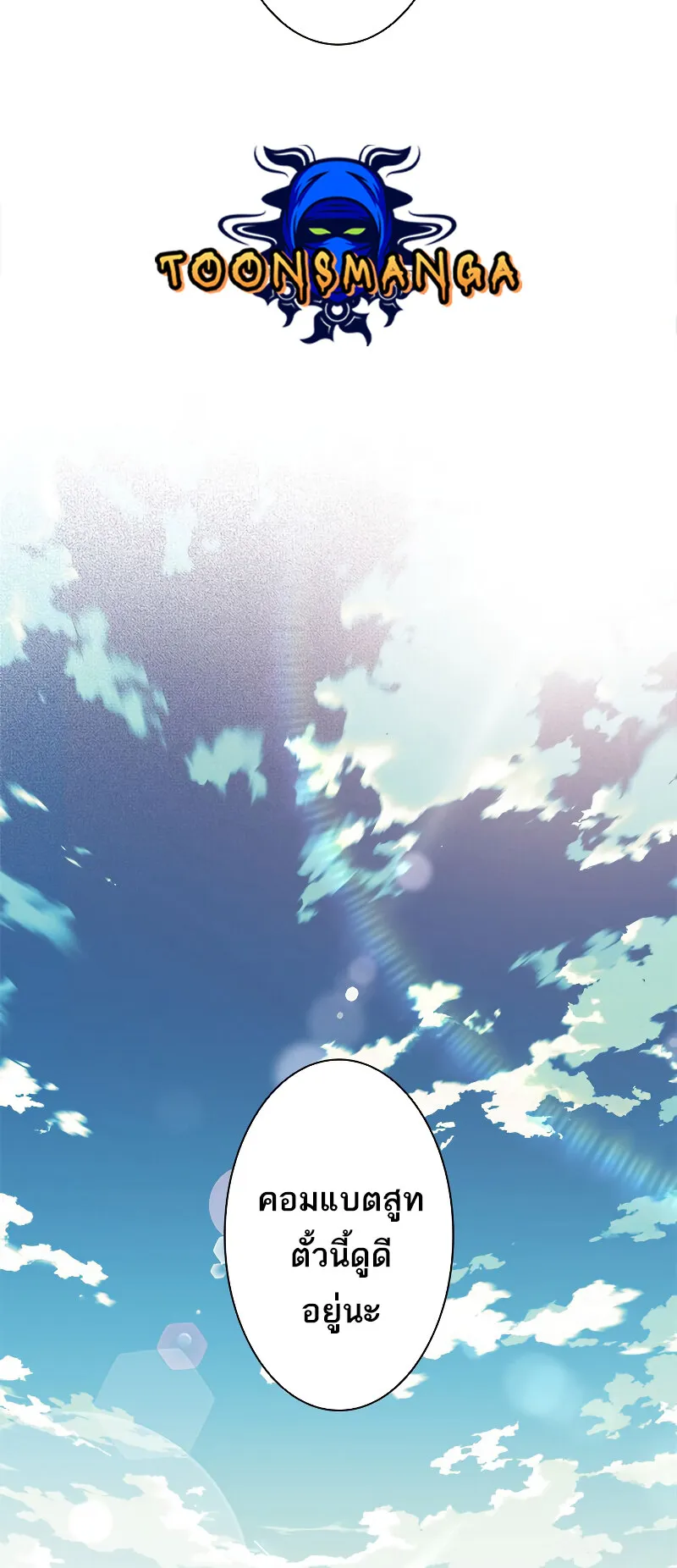 I’m an Ex-class Hunter ตอนที่ 9 หน้า 44