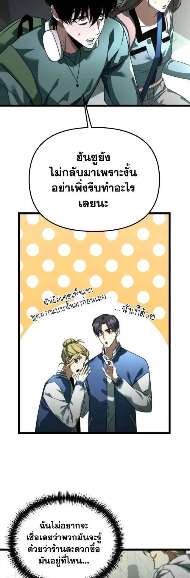 Reincarnator ตอนที่ 11 หน้า 54