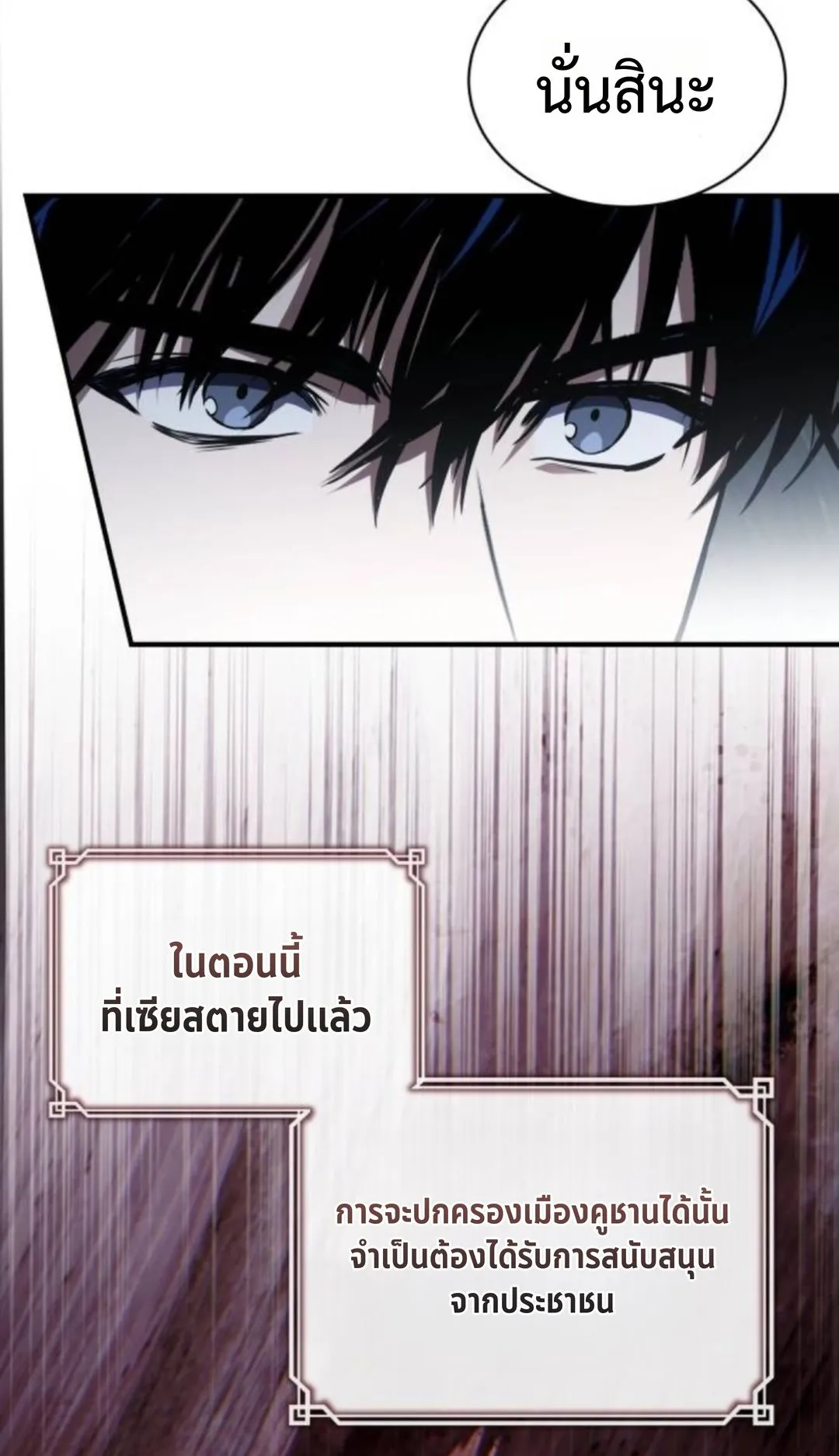 The Swordmaster Who Travels Through Time ตอนที่ 11 หน้า 56