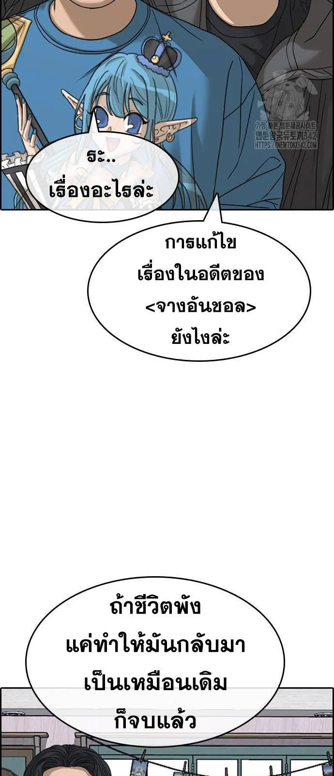 Loser Life 2 ตอนที่ 31 หน้า 23