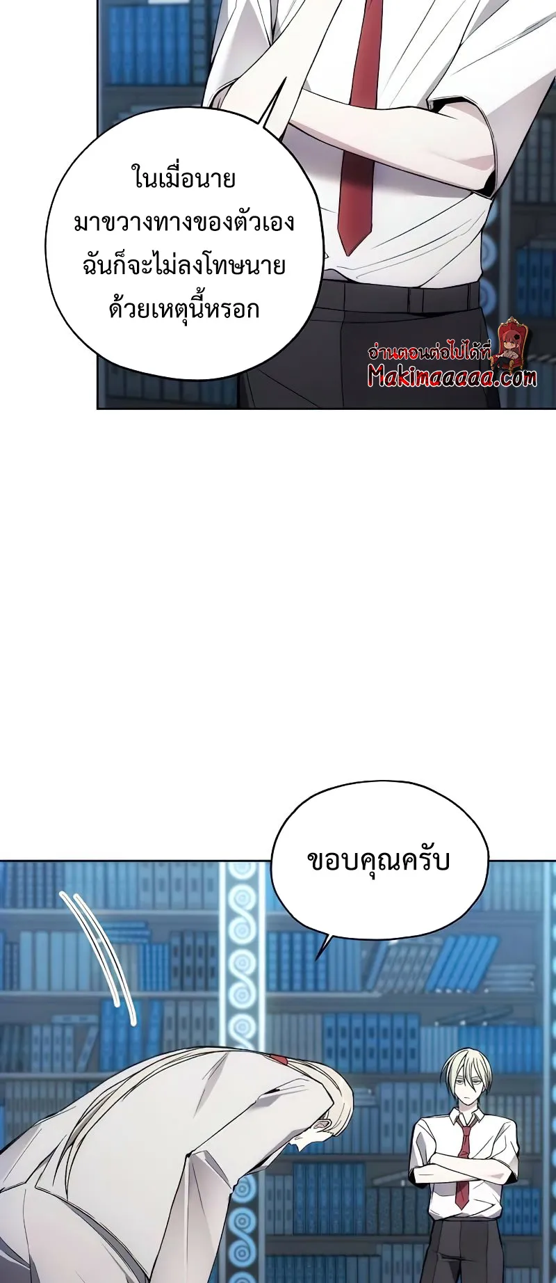 How To Live As a Villain ตอนที่ 29 หน้า 4
