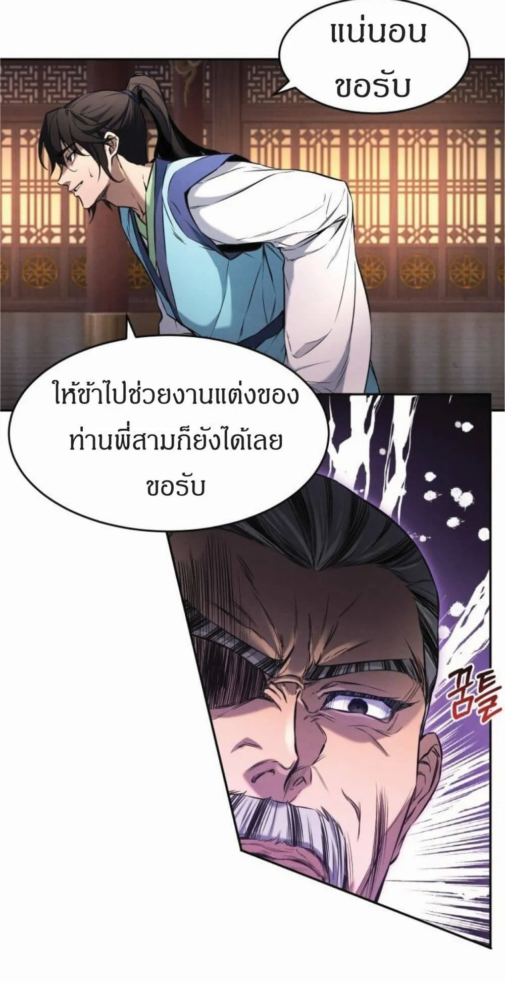 Reincarnated Escort Warrior ตอนที่ 2 หน้า 69