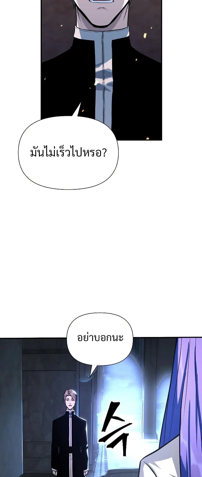 The Priest of Corruption ตอนที่ 2 หน้า 107
