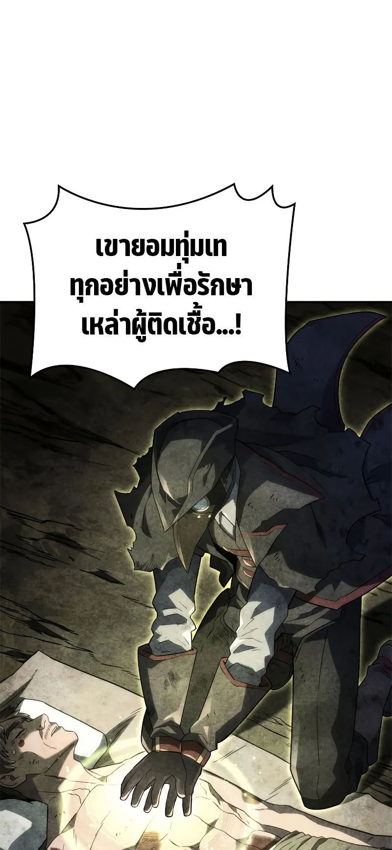 Revenge of the Iron-Blooded Sword Hound ตอนที่ 49 หน้า 65