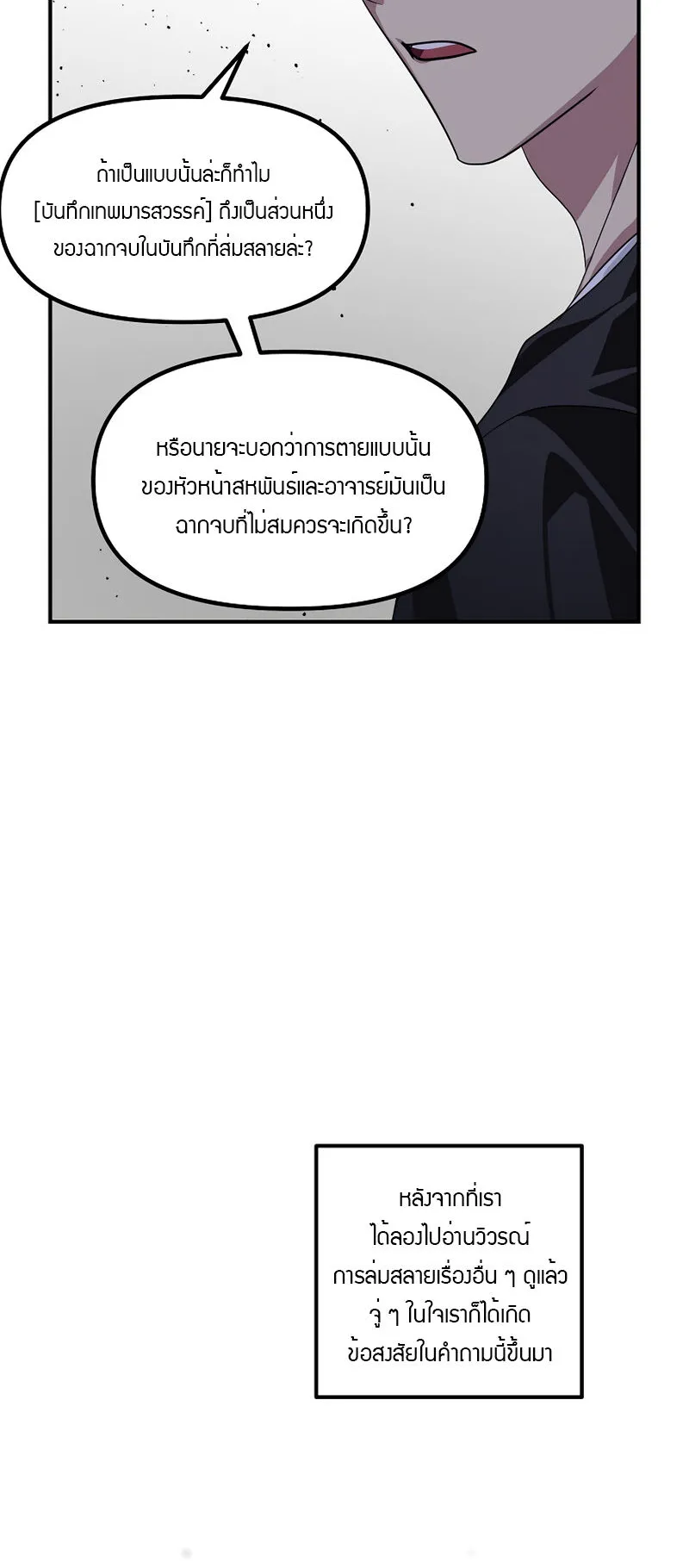 SSS-Class Suicide Hunter ตอนที่ 80 หน้า 60