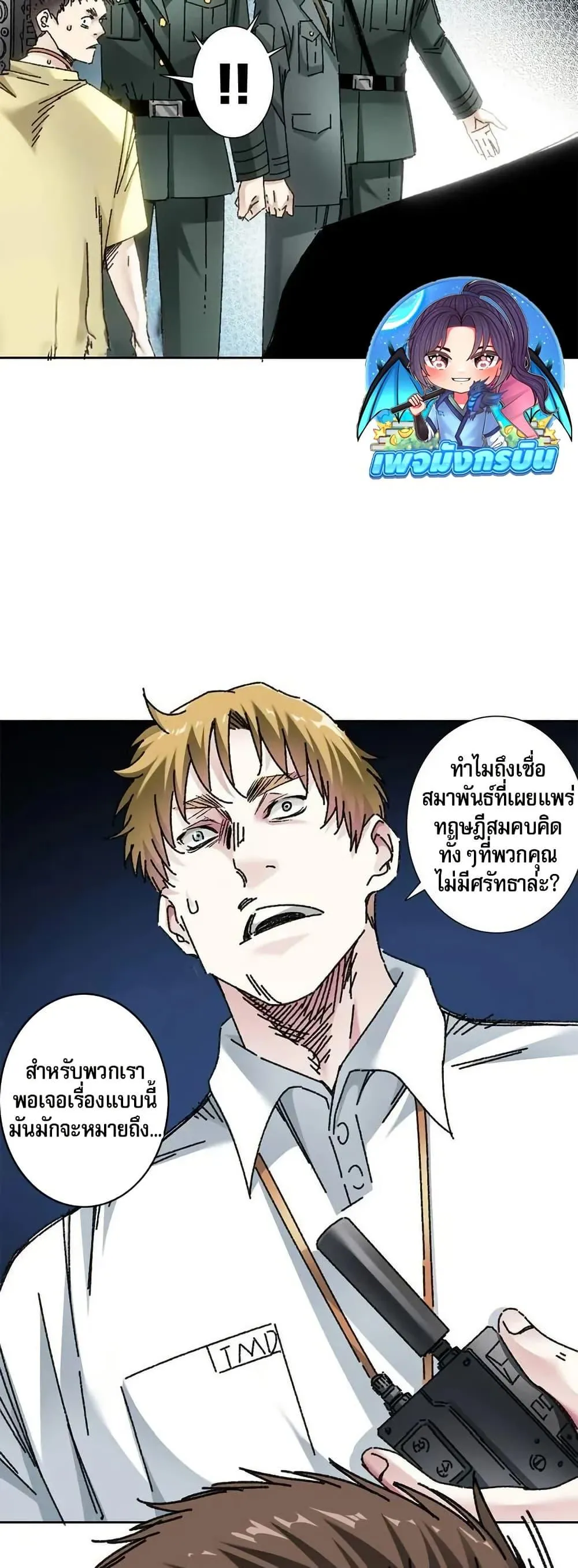 I Created a Salvation Organization ตอนที่ 9 หน้า 13