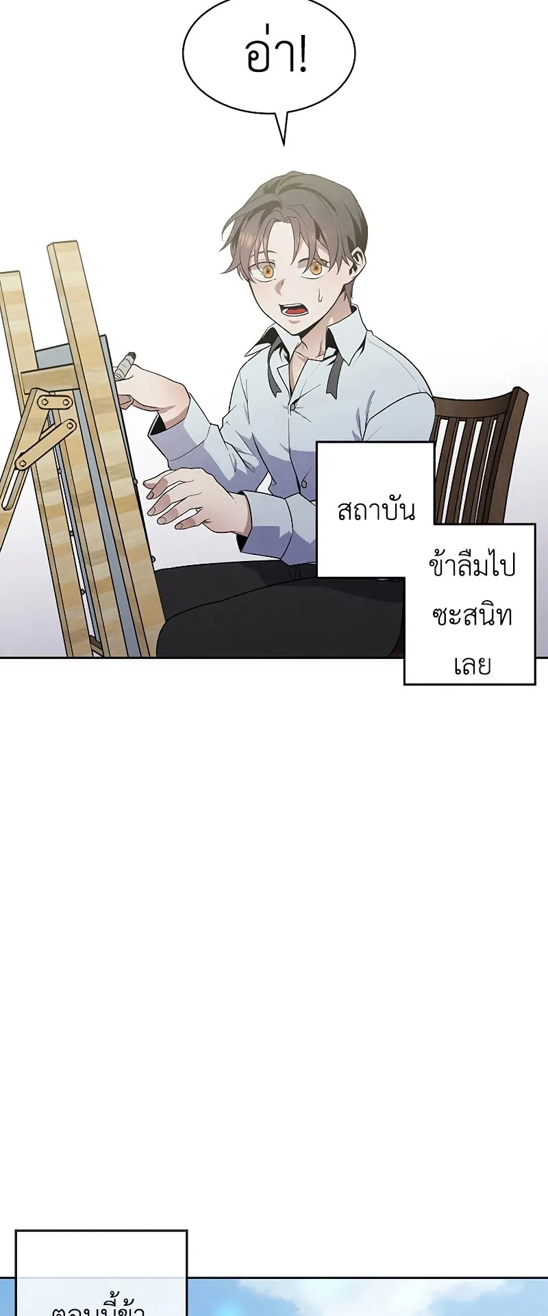 Legendary Youngest Son of the Marquis House ตอนที่ 6 หน้า 37