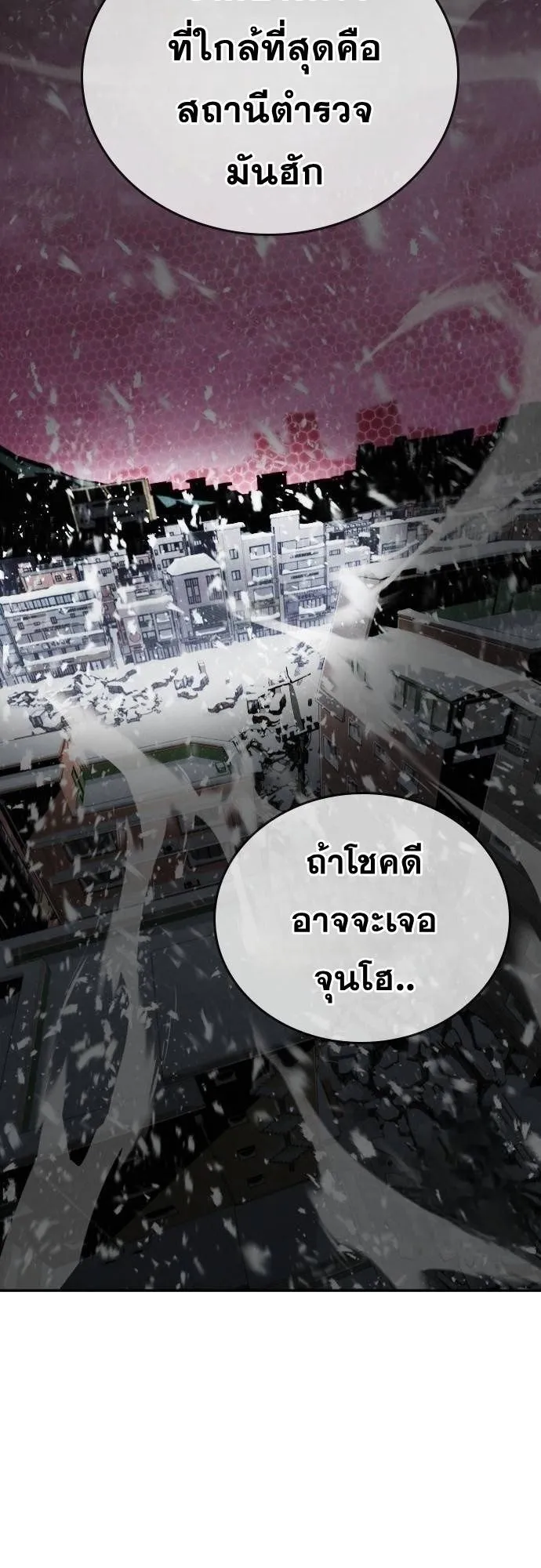 The Regressor Only Protects Me ตอนที่ 14 หน้า 13