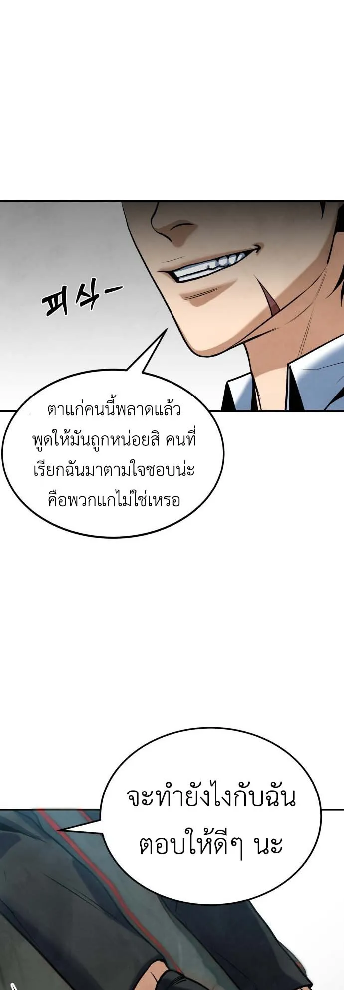 Embodiment of the Assassin in the Murim World ตอนที่ 1 หน้า 61