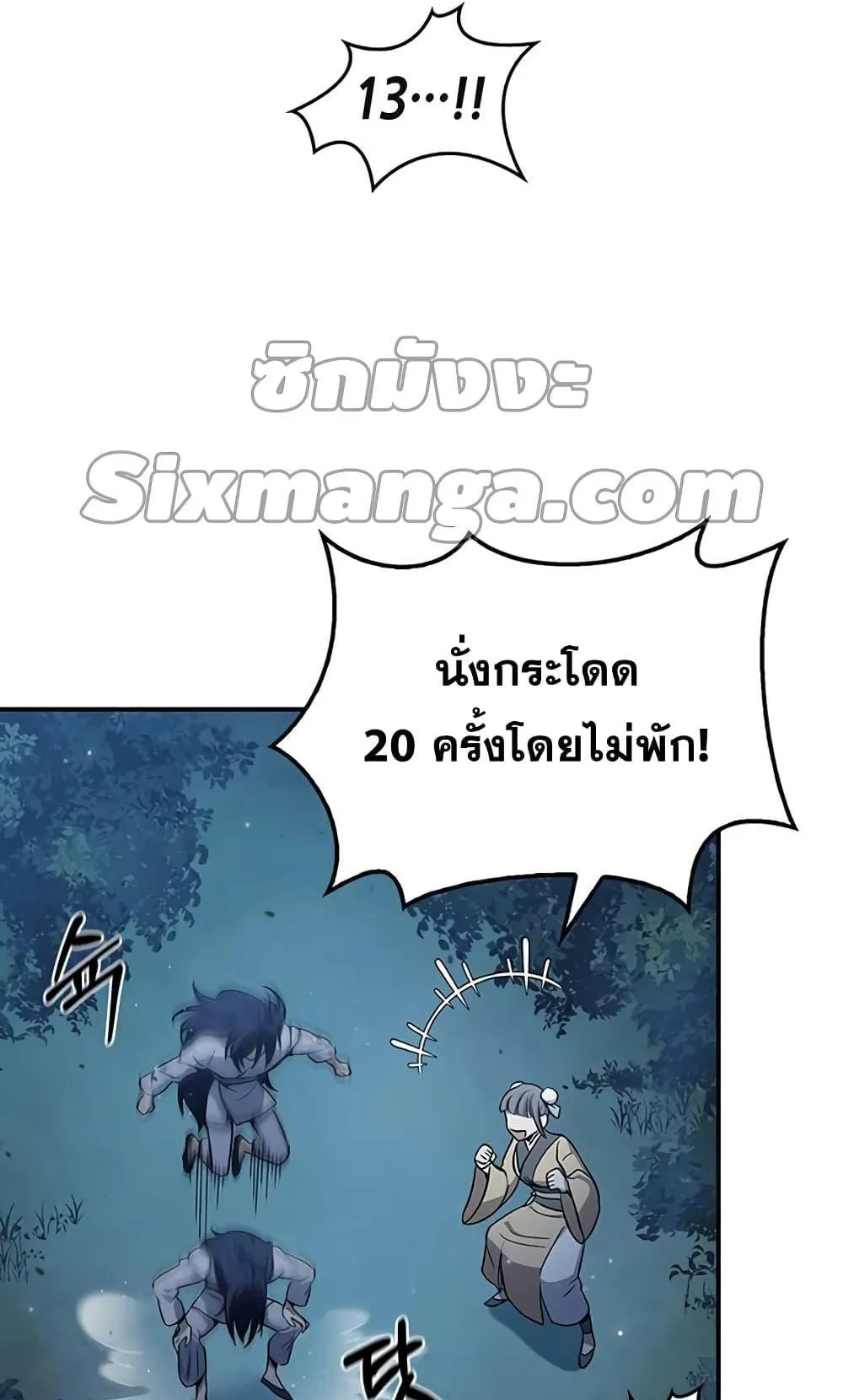 Heavenly Grand Archive’s Young Master ตอนที่ 5 หน้า 7