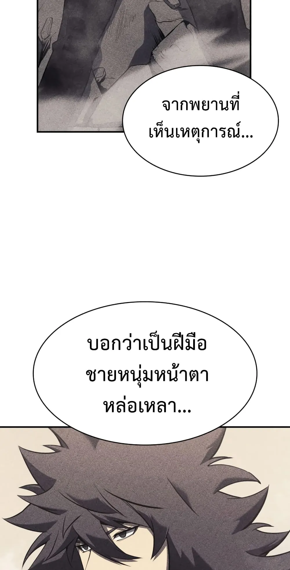 The Return of The Disaster-Class Hero ตอนที่ 5 หน้า 72