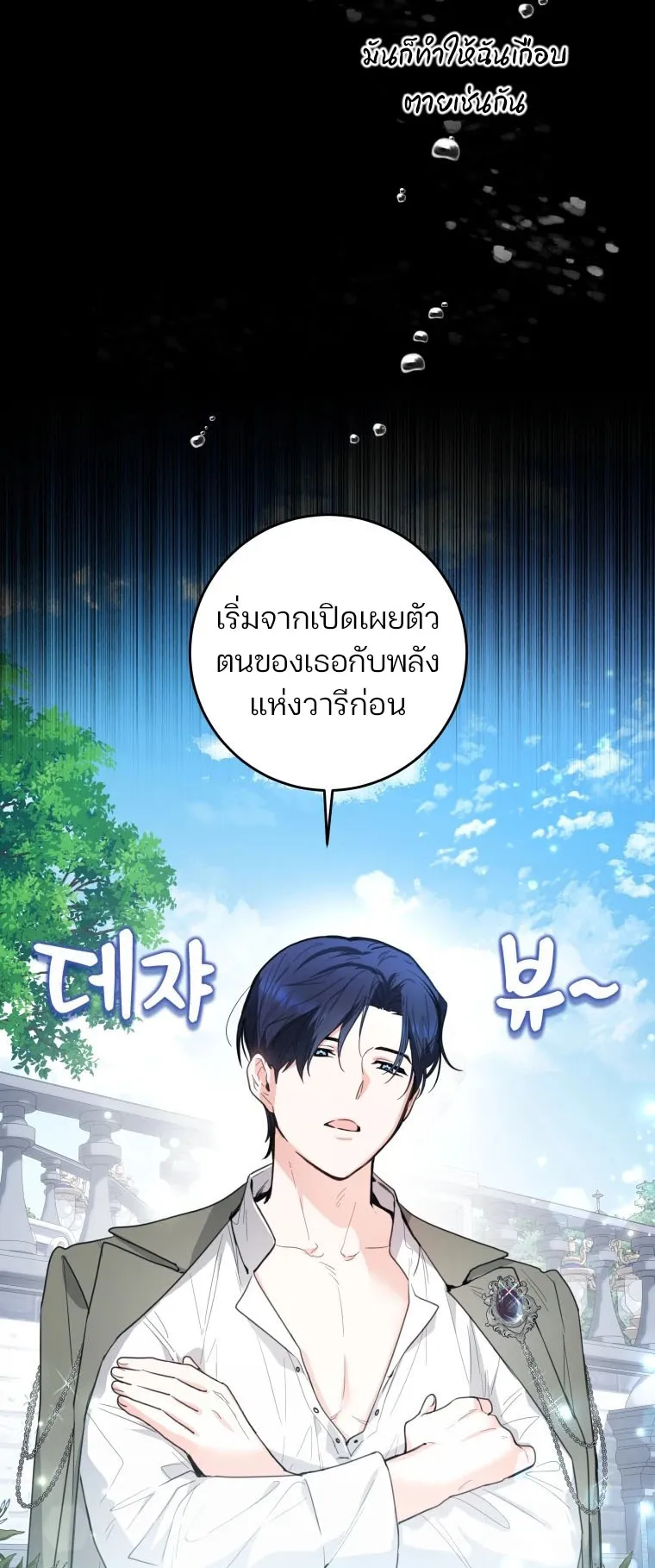 Black Killer Whale Baby ตอนที่ 5 หน้า 6