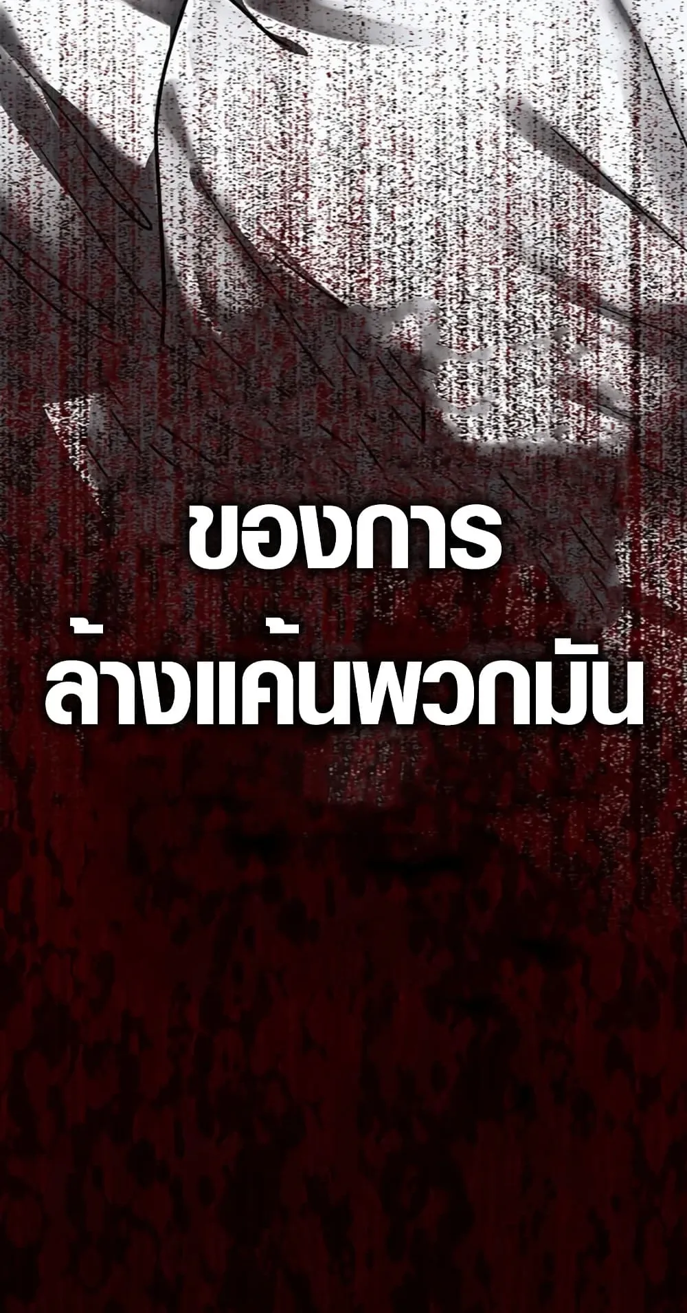 Aristocrat’s Revenge ตอนที่ 13 หน้า 57