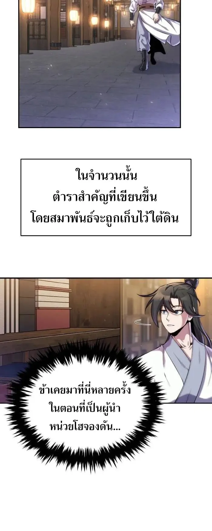 I Become the Youngest Disciple of the Martial Arts Leader ตอนที่ 21 หน้า 32