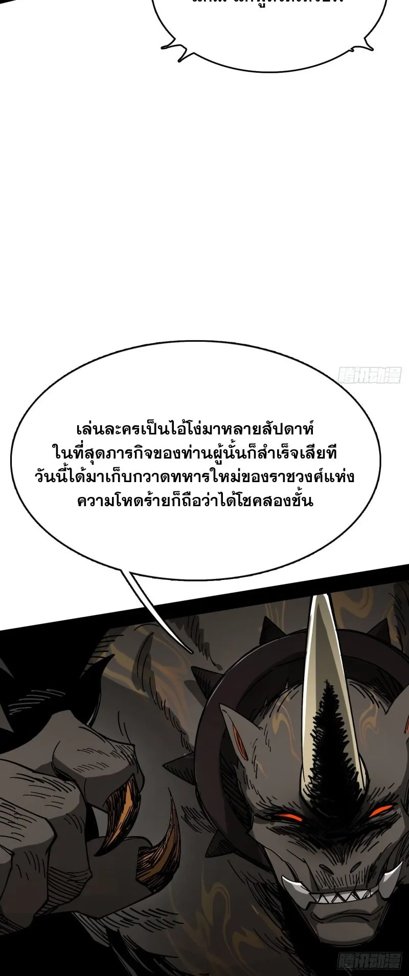 Mountains of Corpses and Seas of Blood ตอนที่ 3 หน้า 41