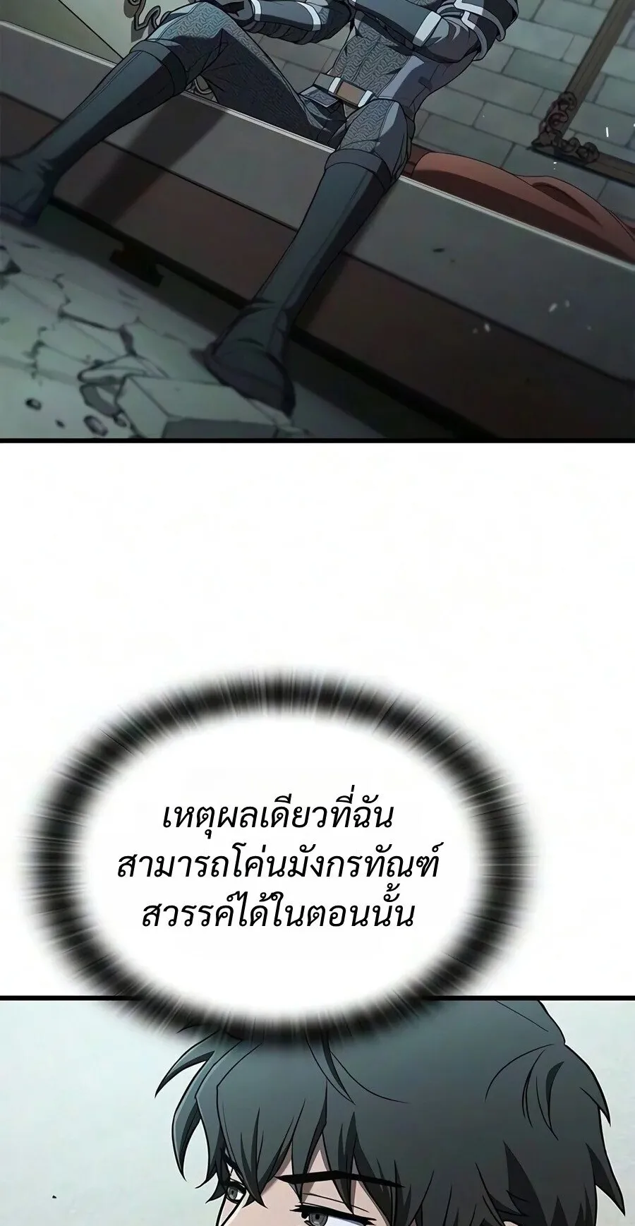 Demonic Beast Hunter Survival Guide ตอนที่ 34 หน้า 71