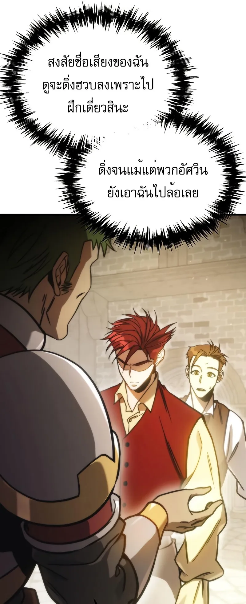 Regressor of the Fallen Family ตอนที่ 2 หน้า 122