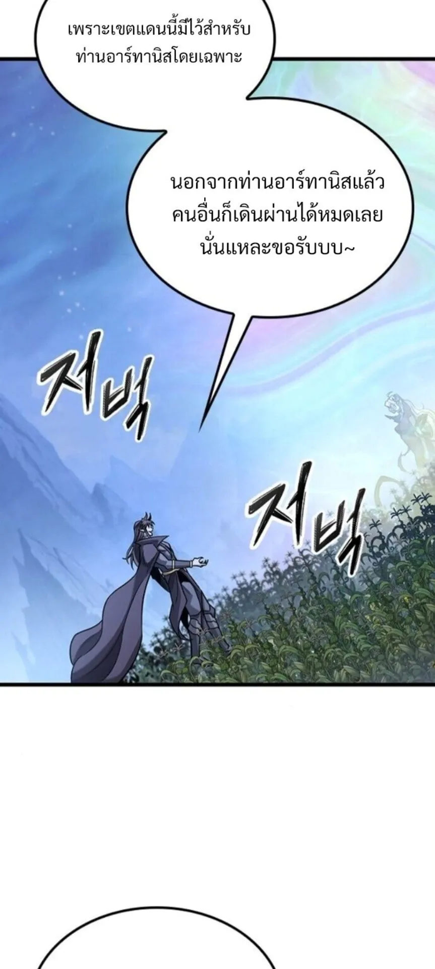 What a Bountiful Harvest, Demon Lord! ตอนที่ 42 หน้า 24