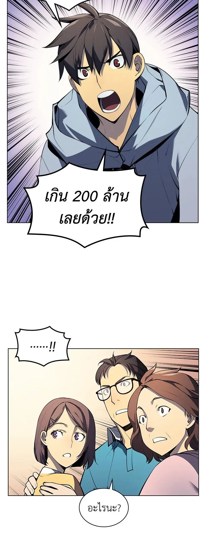 Overgeared ตอนที่ 34 หน้า 11