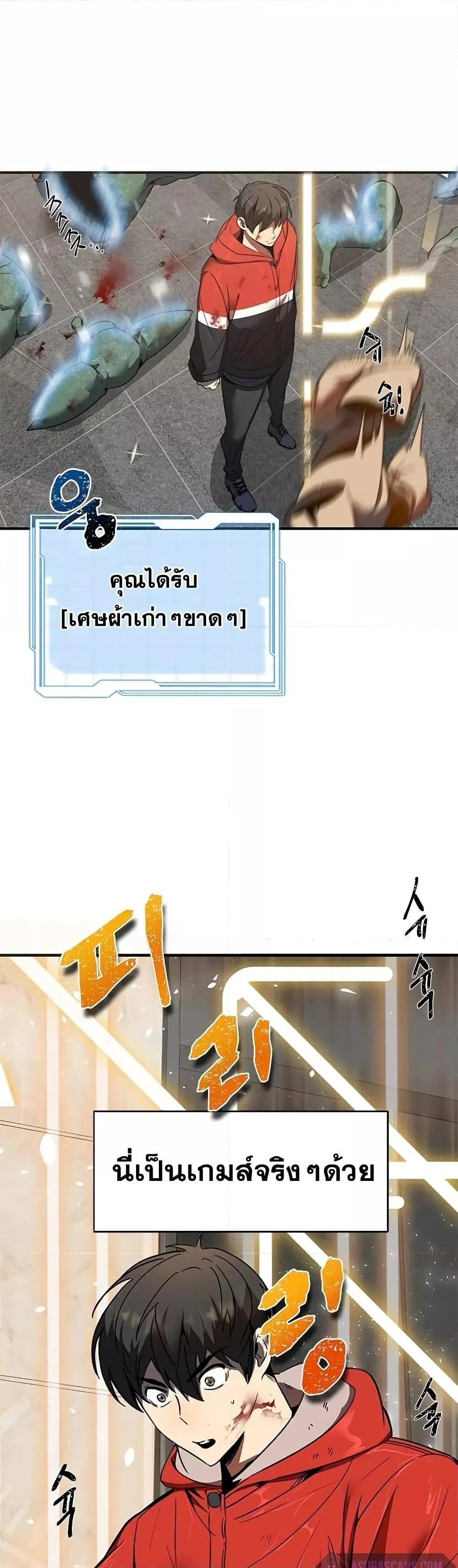 Legendary Ranker’s Comeback ตอนที่ 1 หน้า 72