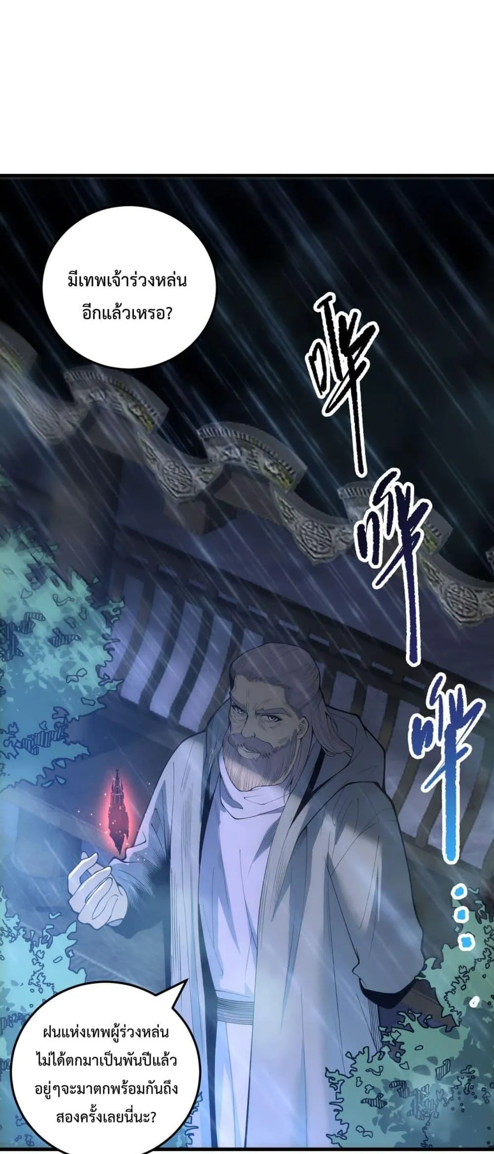 Disastrous Necromancer ตอนที่ 225 หน้า 39