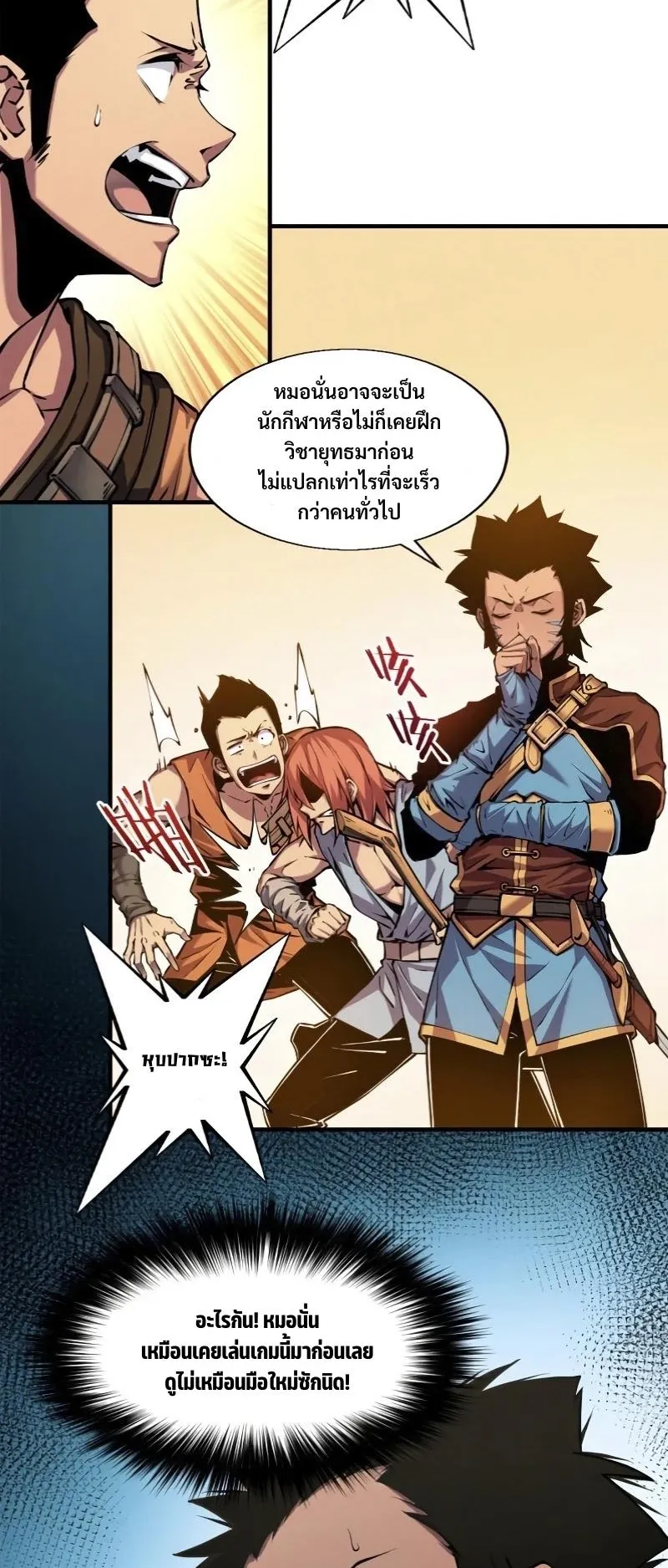 Reincarnation of the Strongest Sword God ตอนที่ 5 หน้า 5