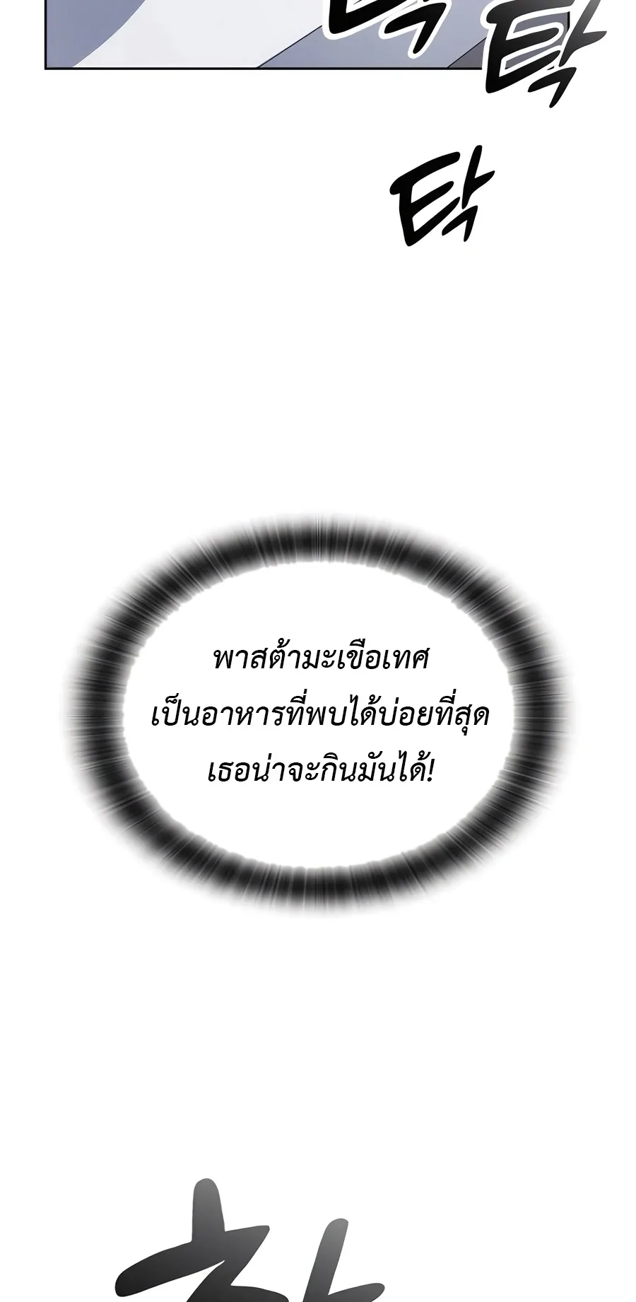 Healing Life Through Camping In Another World ตอนที่ 7 หน้า 89
