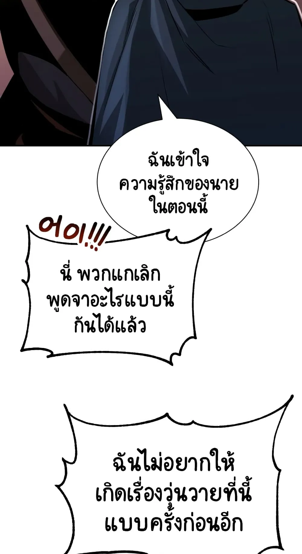The Lazy Lord Masters the Sword ตอนที่ 42 หน้า 22