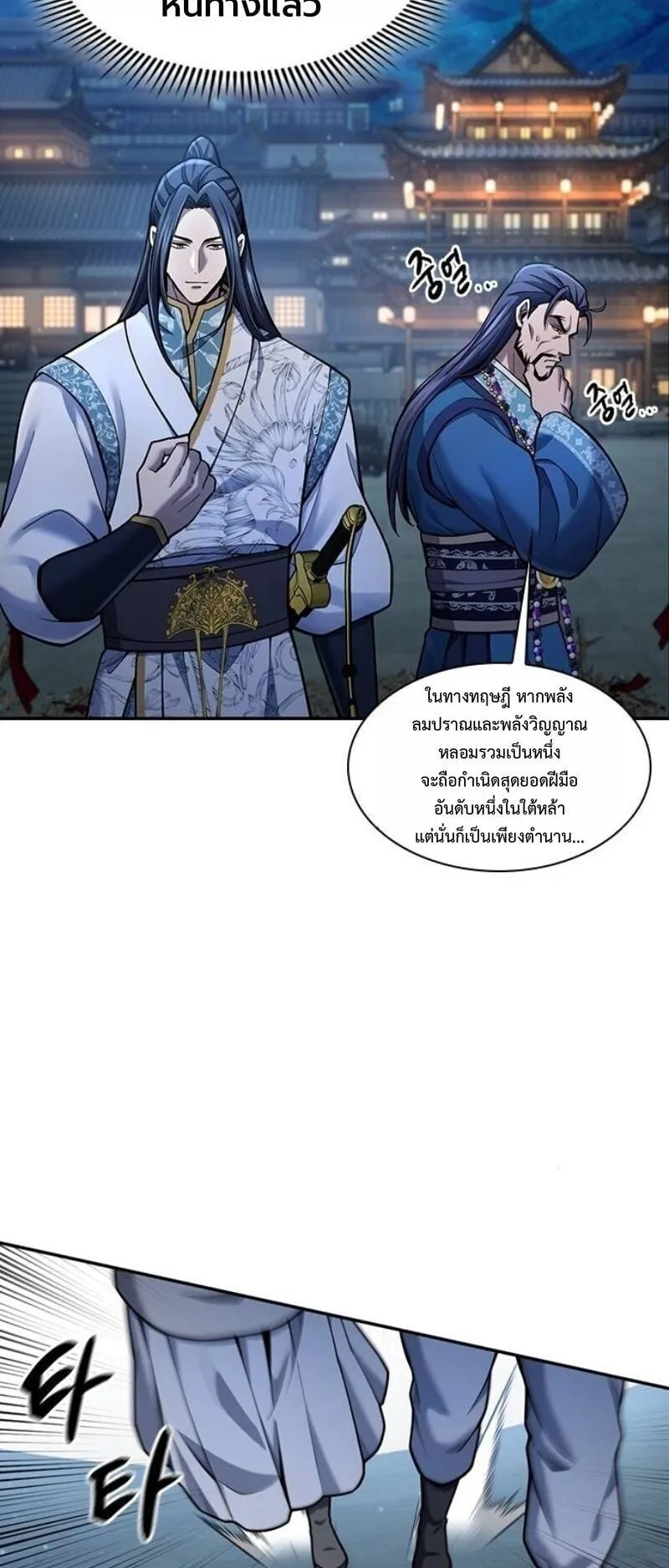 Regression of the Yong Clan Heir ตอนที่ 38 หน้า 51