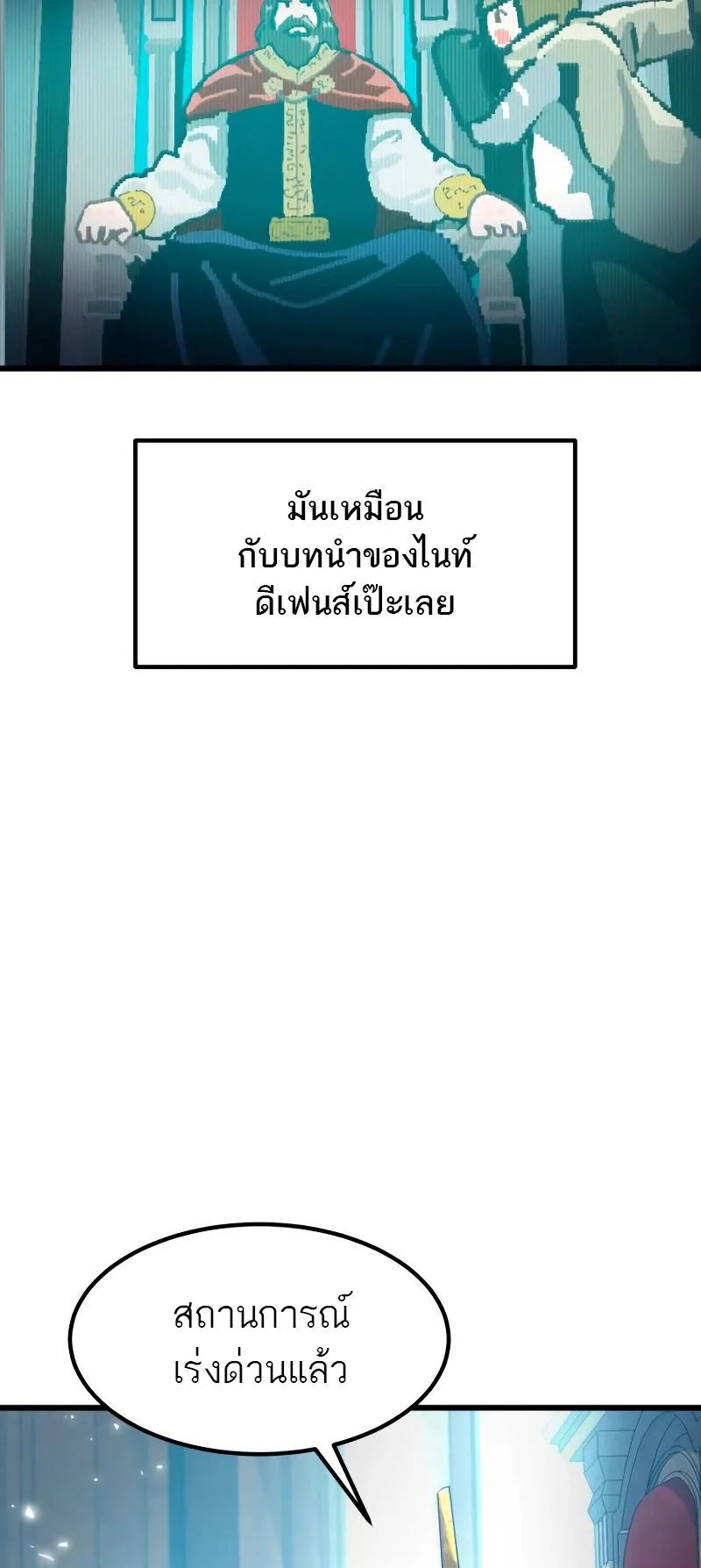 Defense Breaker ตอนที่ 1 หน้า 139