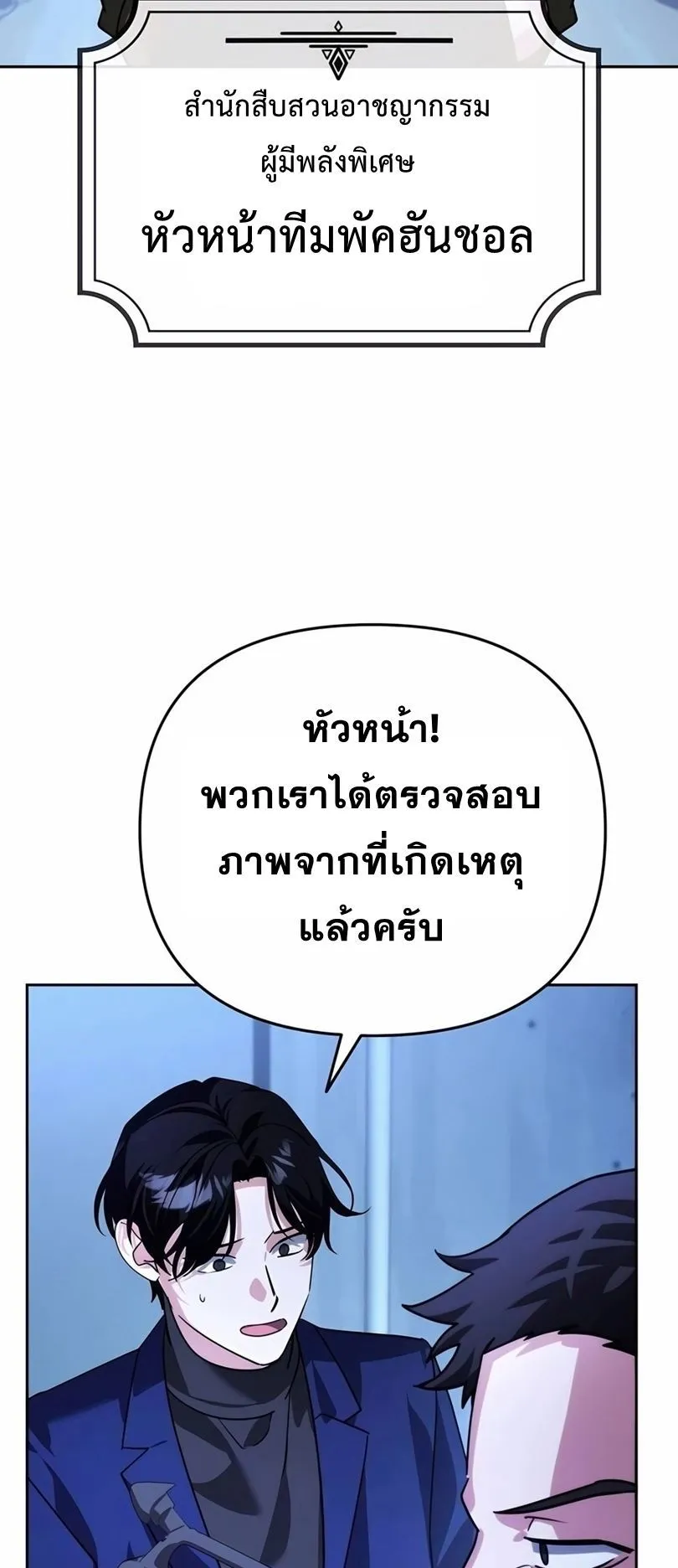Sovereign of the Infinite Clones ตอนที่ 13 หน้า 79