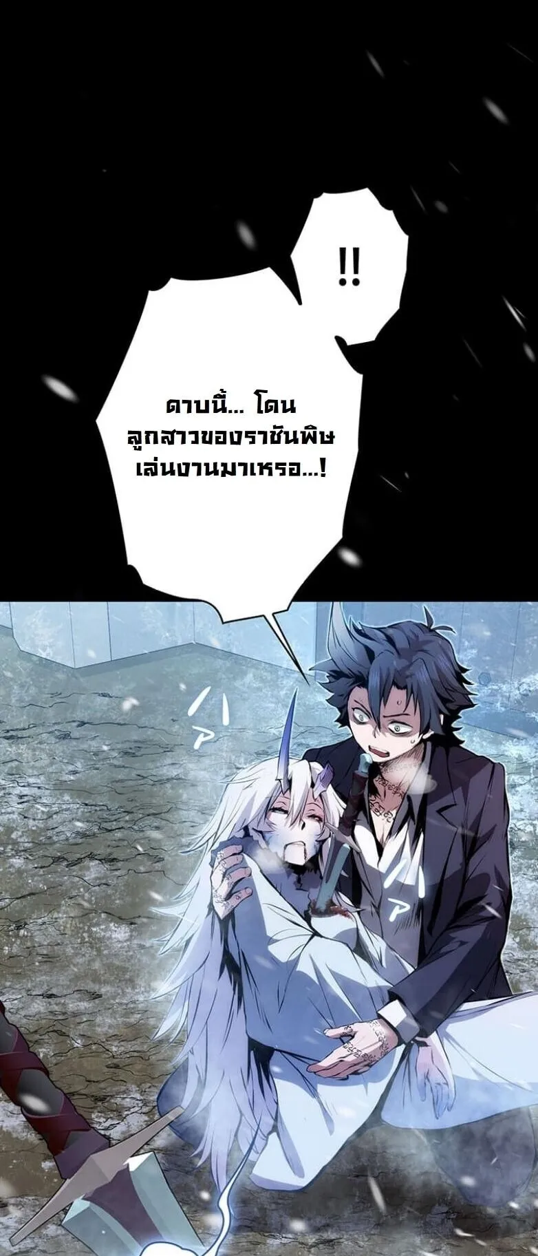 I Became a Cheat-Level Skill Thief ตอนที่ 25 หน้า 35