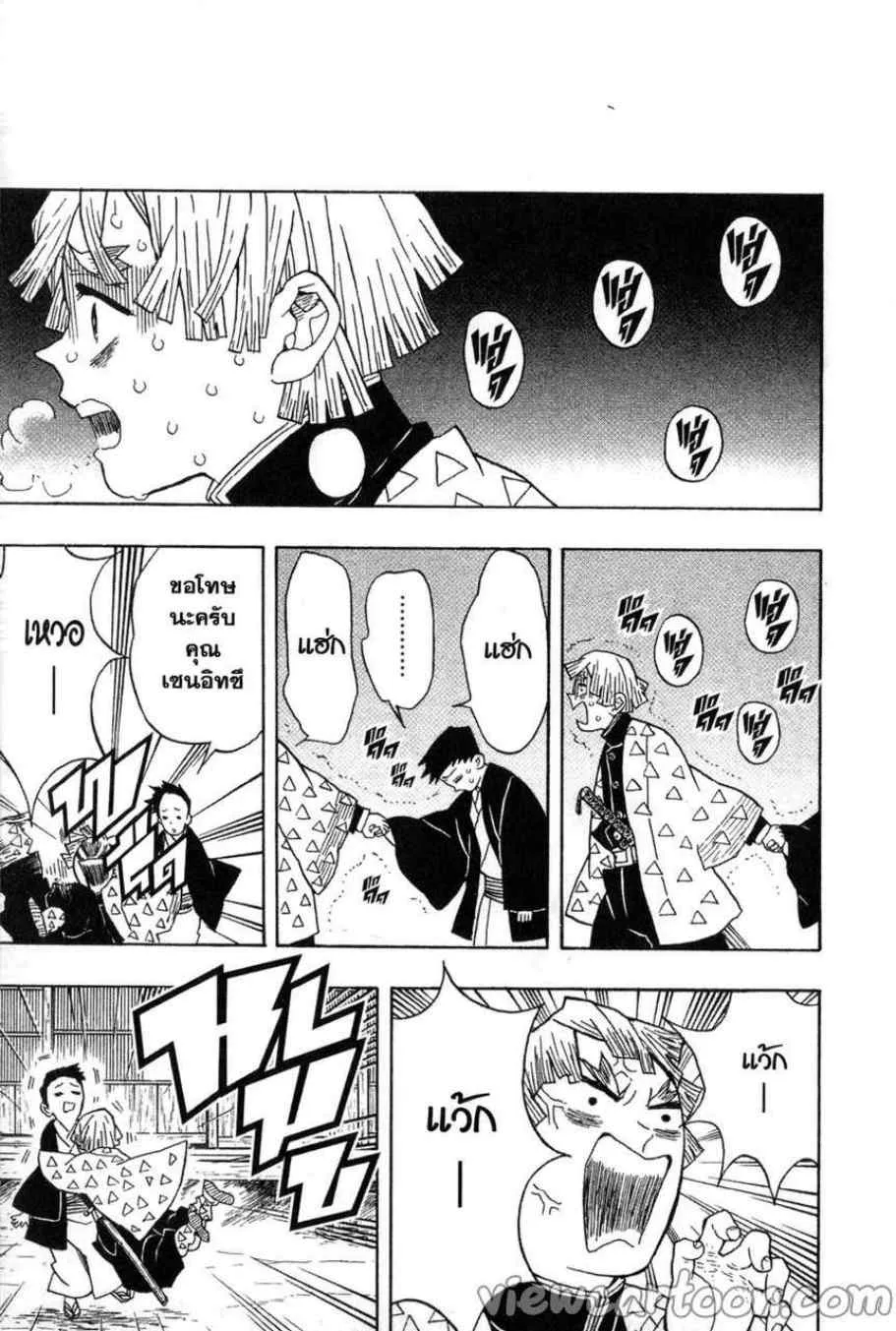 Kimetsu no yaiba ตอนที่ 22 หน้า 17