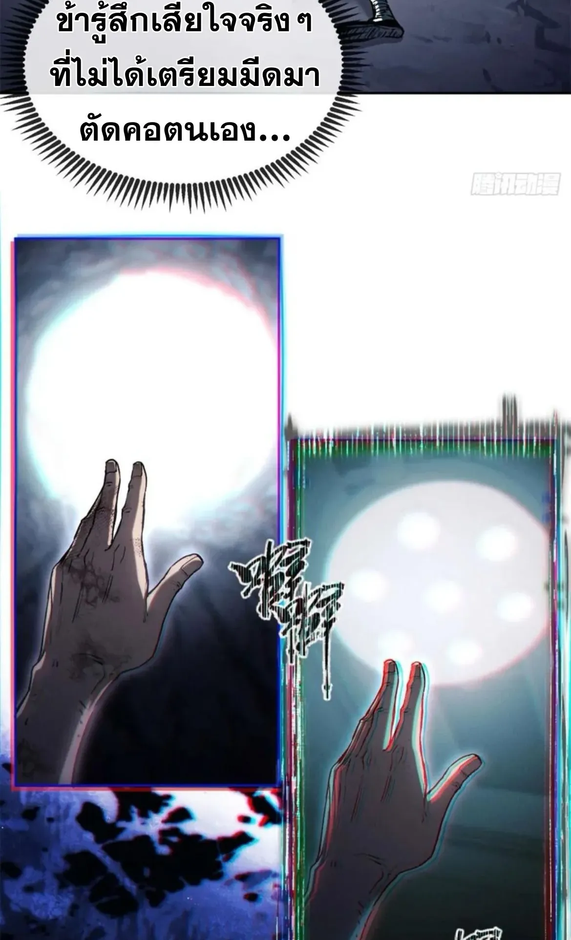 Dao of the Bizarre Immortal ตอนที่ 24 หน้า 32