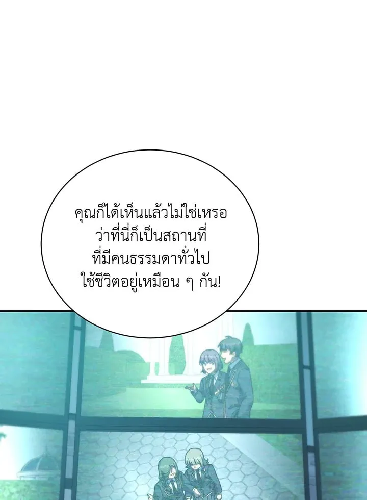 Necromancer Academy’s Genius Summoner Chapter 146 หน้า 103