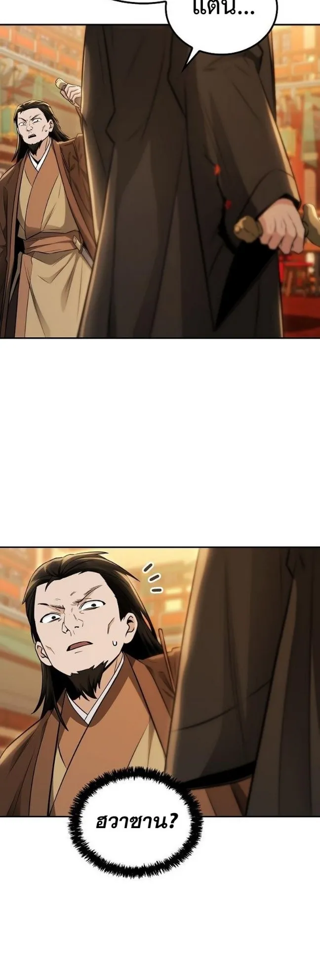 Mount Hua Sect’s Genius Phantom Swordsman ตอนที่ 18 หน้า 42