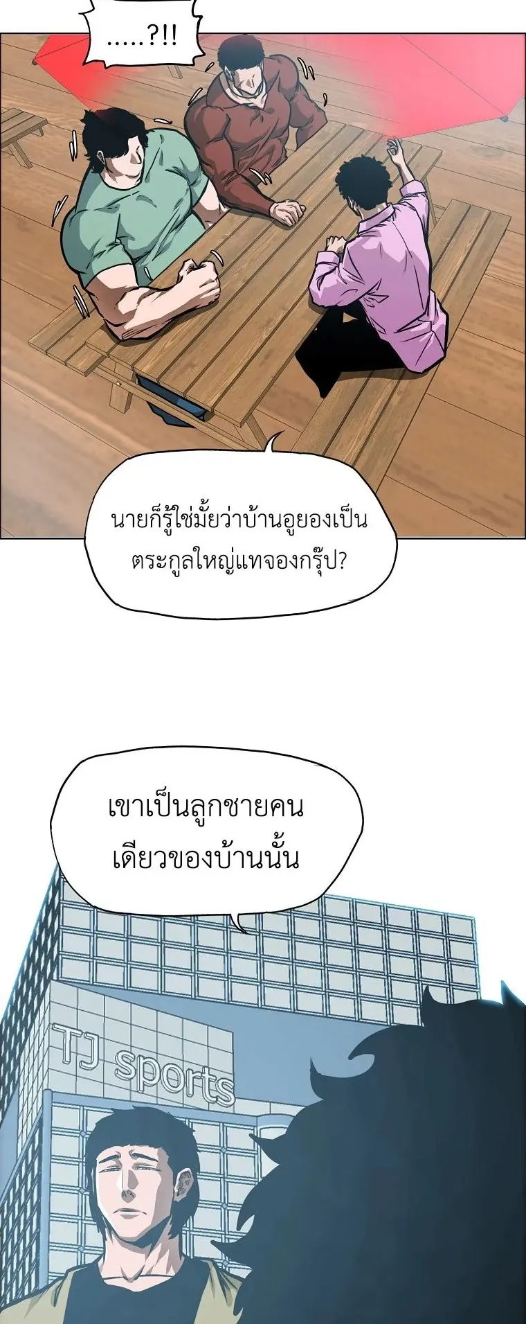Secret Family ตอนที่ 28 หน้า 19