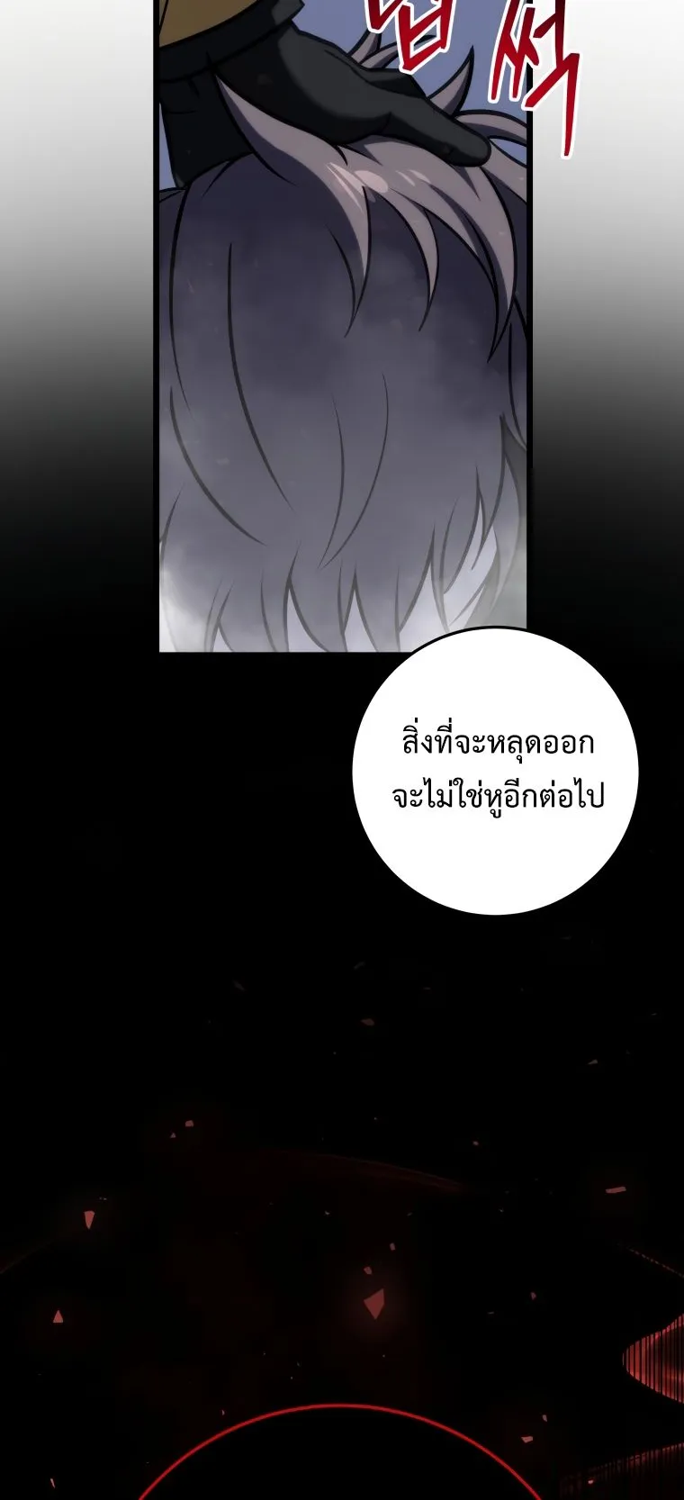 A Dragonslayer’s Peerless Regression ตอนที่ 14 หน้า 57