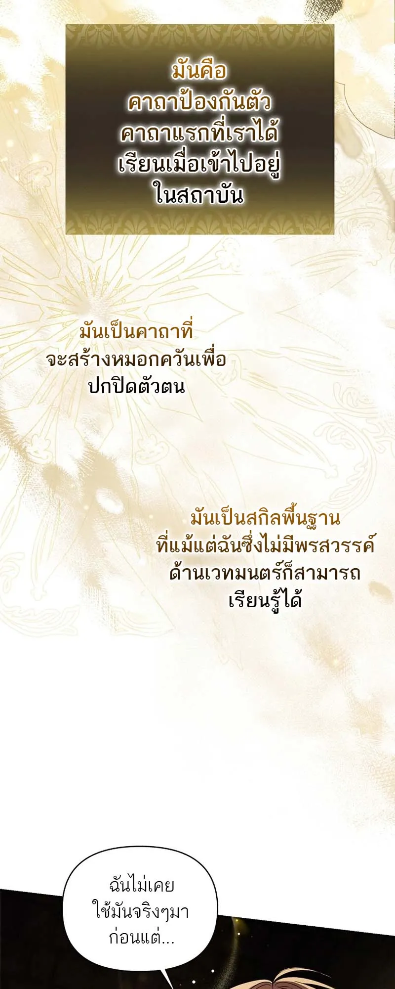 The Genius Tamer of the Academy ตอนที่ 2 หน้า 8