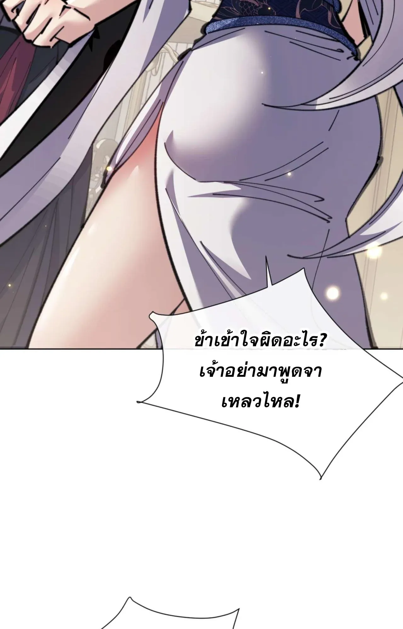 Devious Son of Heaven ตอนที่ 114 หน้า 35