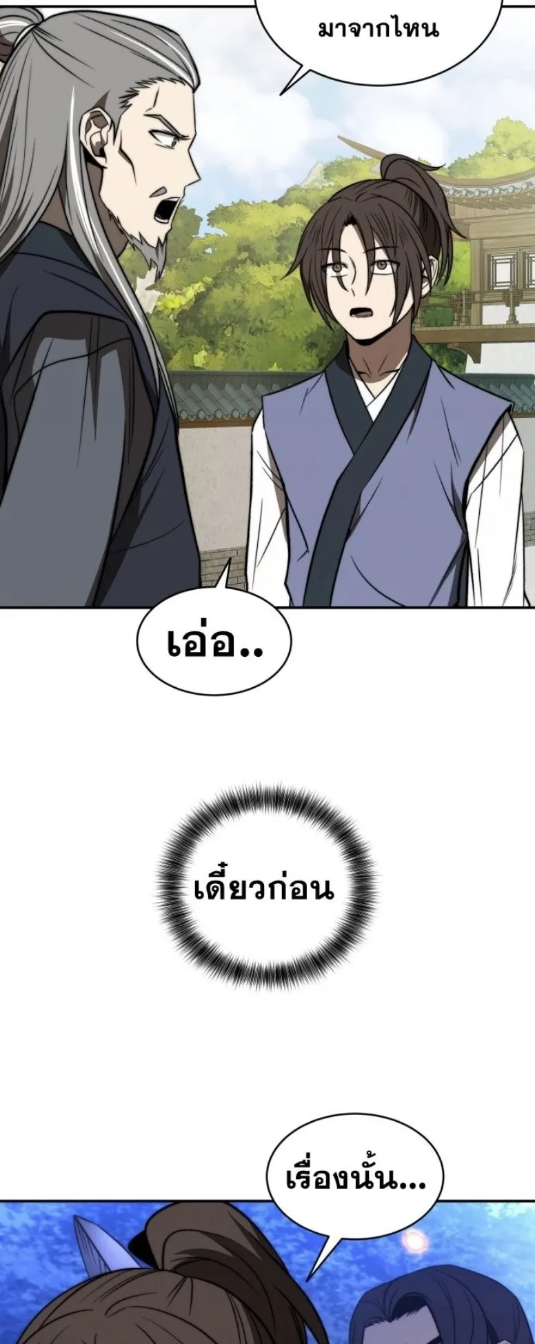 Huashan Sect’s Greatest Genius of All Time ตอนที่ 3 หน้า 48