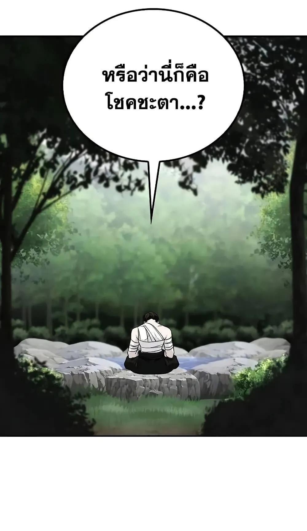 Mount Hua Sect’s Genius Phantom Swordsman ตอนที่ 2 หน้า 43