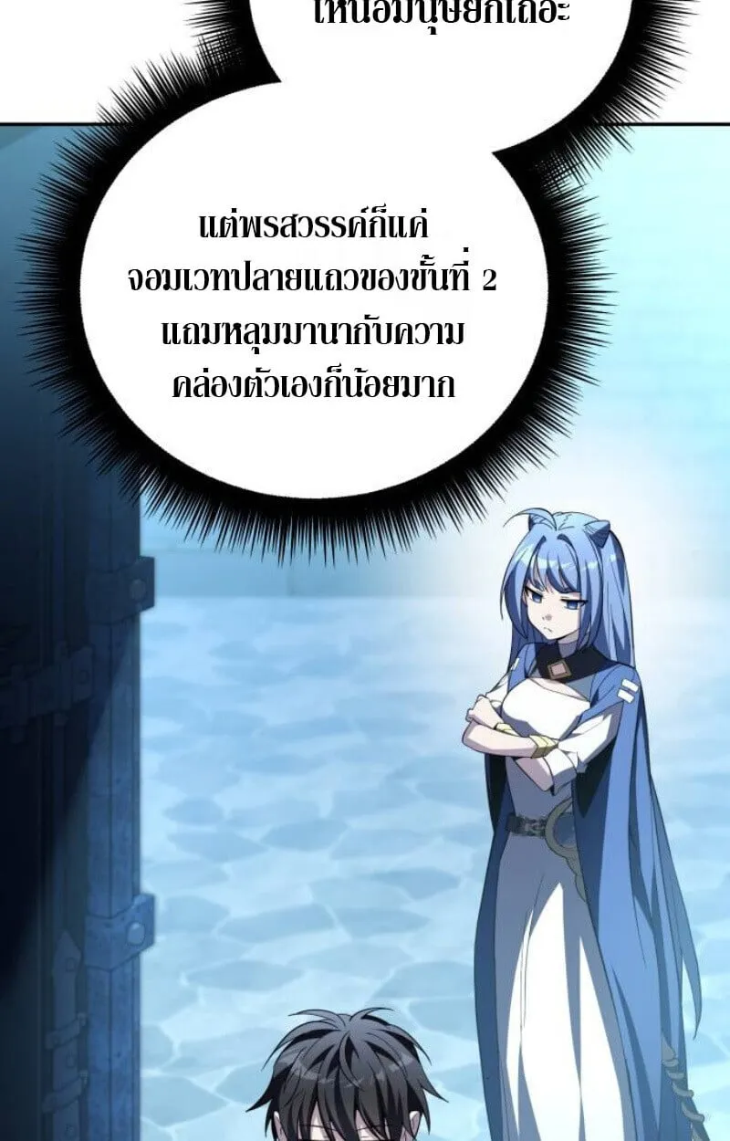 Raising Villains the Right Way ตอนที่ 12 หน้า 156