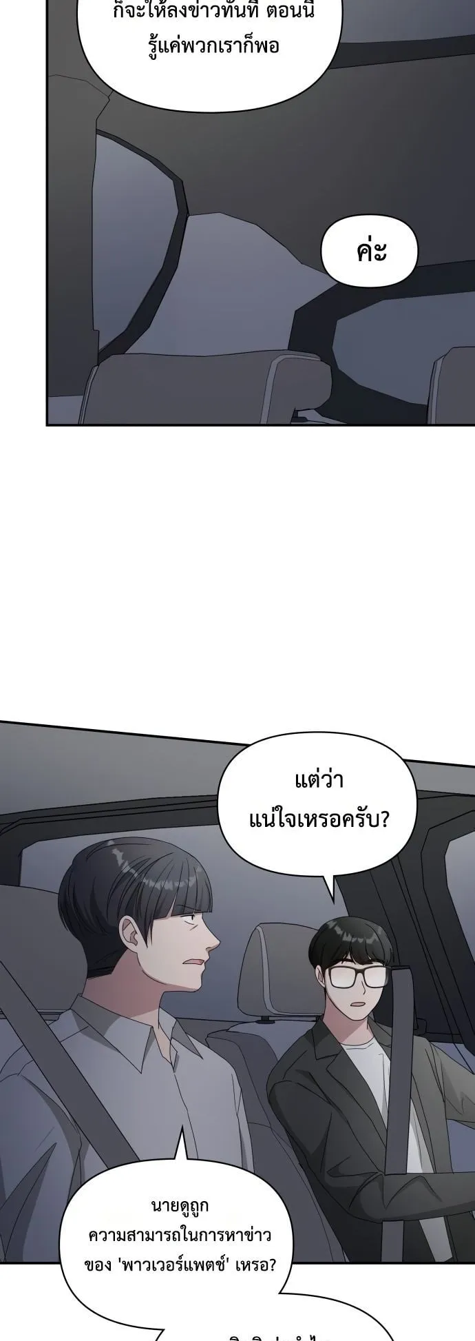 I Was Immediately Mistaken for a Monster Genius Actor ตอนที่ 43 หน้า 48