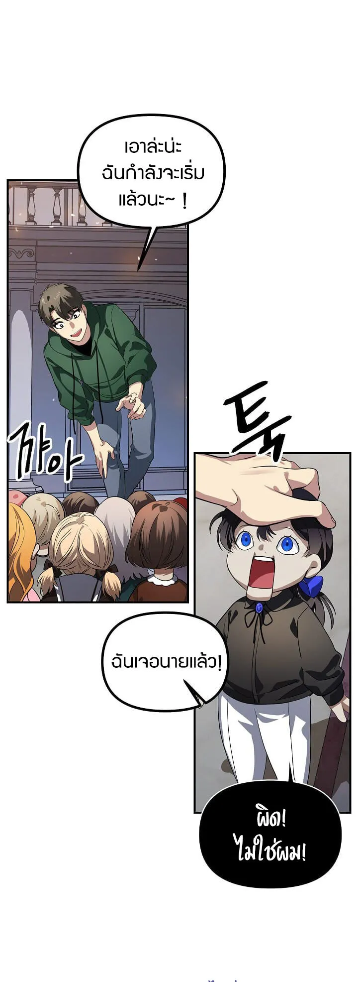 SSS-Class Suicide Hunter ตอนที่ 15 หน้า 77