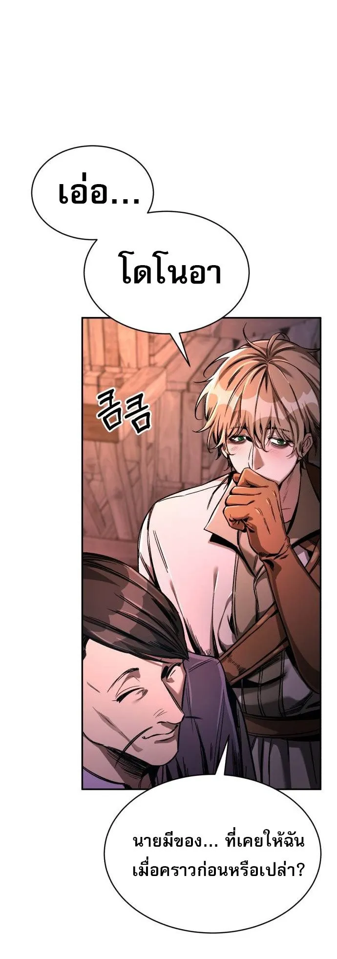 A Rogue Guard in a Medieval Fantasy ตอนที่ 10 หน้า 58