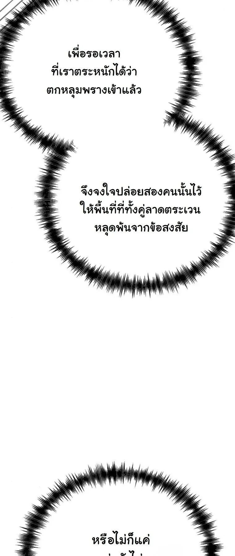 Initializing the Sect System ตอนที่ 28 หน้า 95
