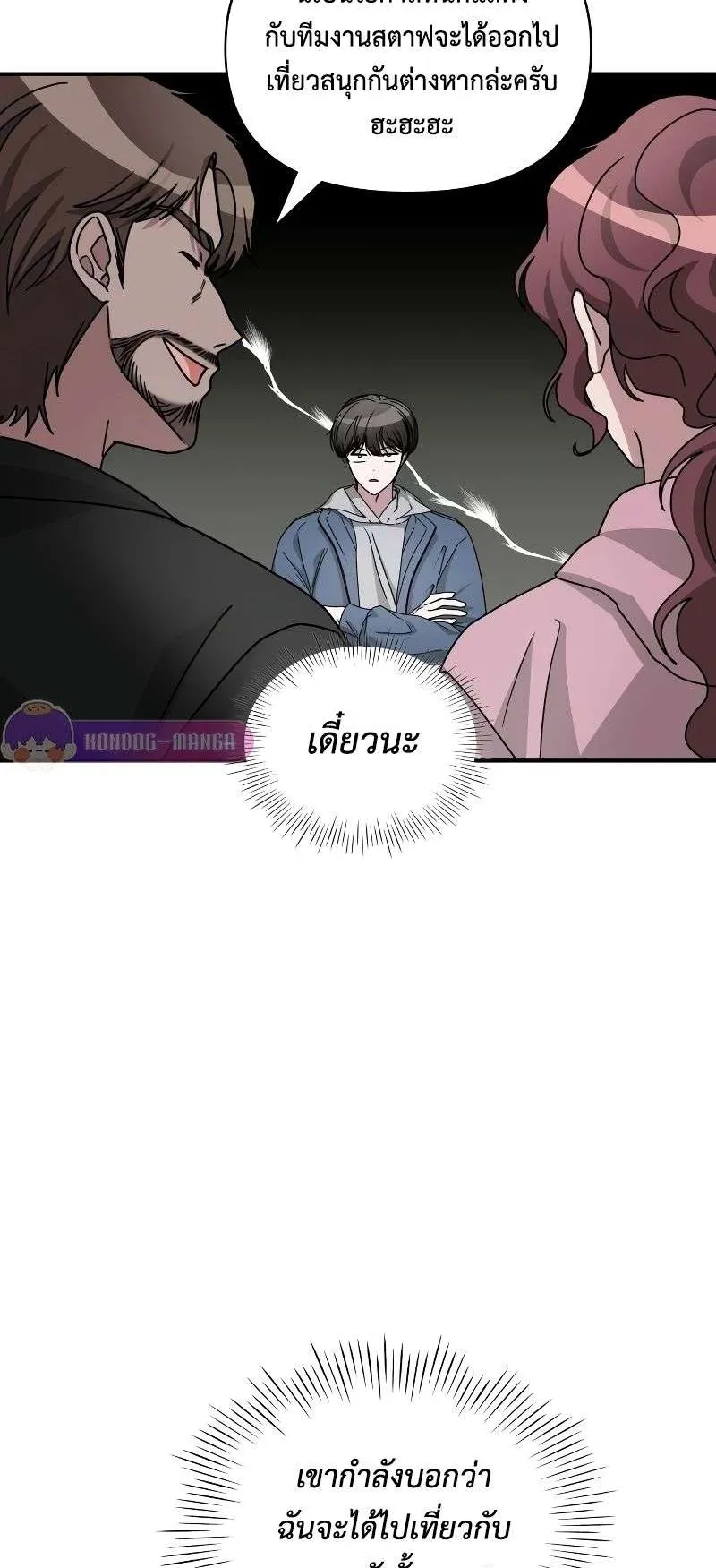 I Was Immediately Mistaken for a Monster Genius Actor ตอนที่ 10 หน้า 20