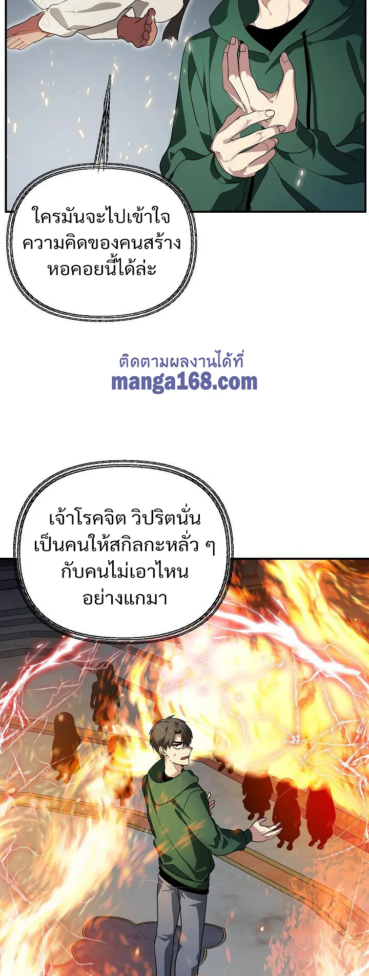 SSS-Class Suicide Hunter ตอนที่ 14 หน้า 36