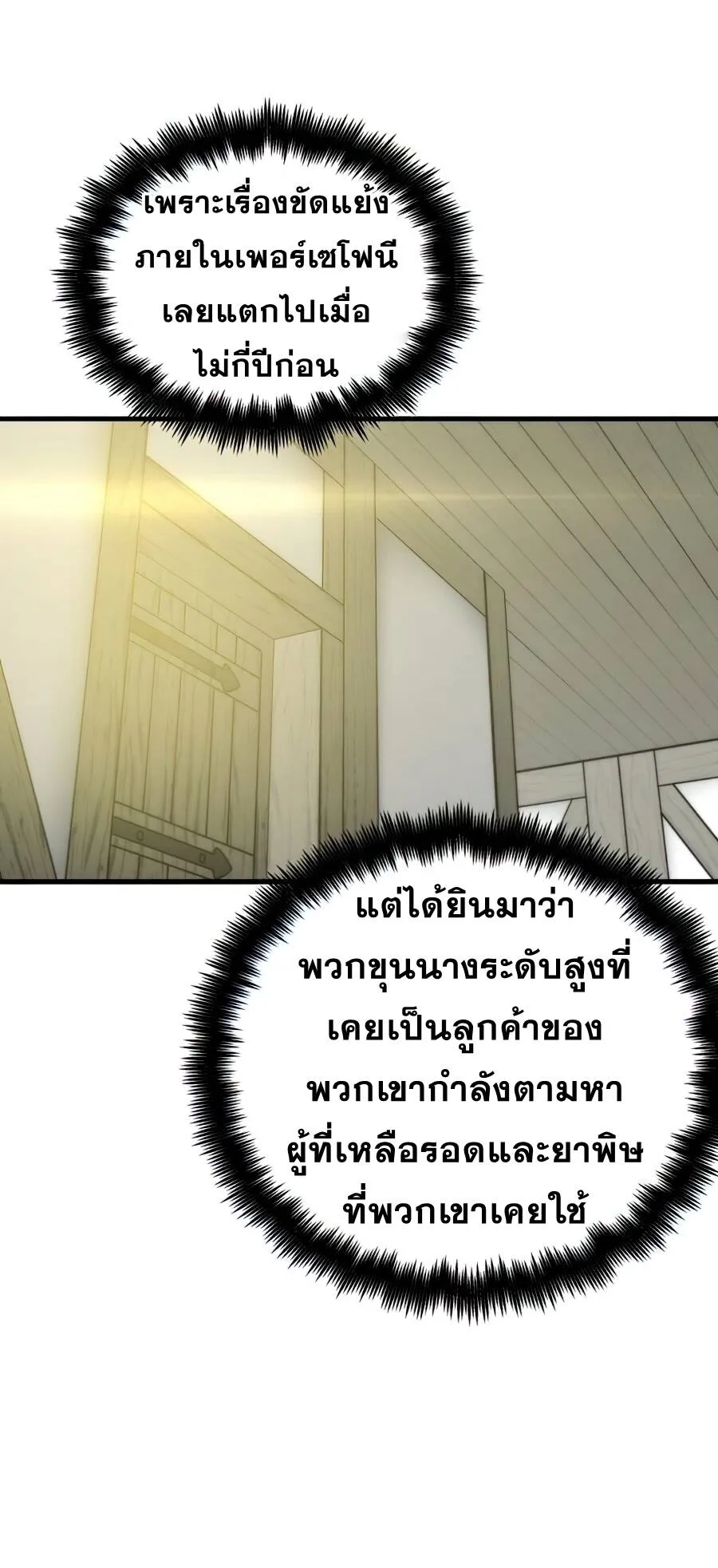 Reincarnation of the Suicidal Battle God ตอนที่ 15 หน้า 40